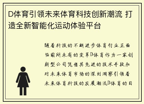 D体育引领未来体育科技创新潮流 打造全新智能化运动体验平台