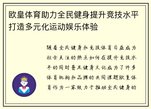 欧皇体育助力全民健身提升竞技水平打造多元化运动娱乐体验